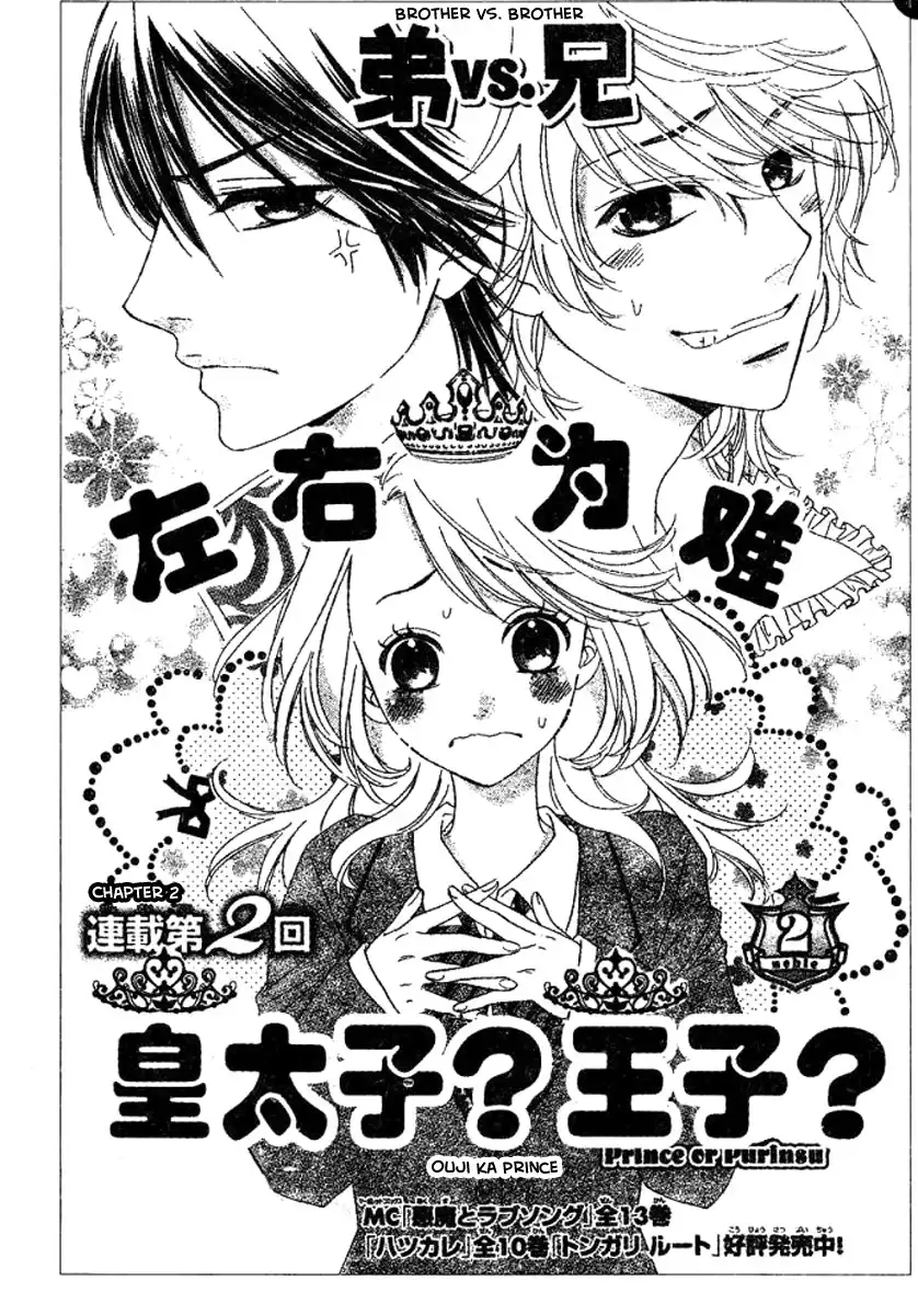 Ouji ka Prince Chapter 2 4